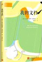 我的文档