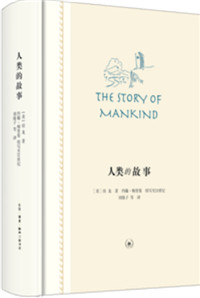 人类的故事