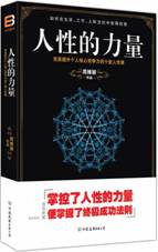 人性的力量