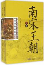 南宋王朝
