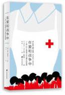 在爱和战争中