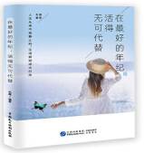 在最好的年纪 活得无可取代