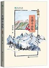 笑语千山外