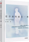 《哲学家的最后一课》