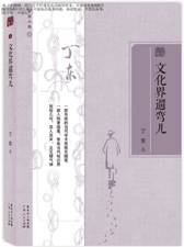 文化界遛弯儿