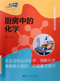 《厨房中的化学》