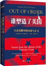 谁塑造了美国