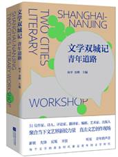 文学双城记青年道路