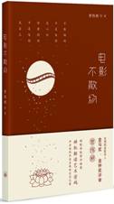 书名：电影不散场