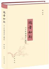 逝者如斯