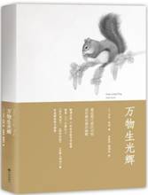 万物生光辉