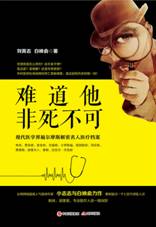 难道他非死不可