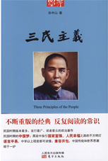 三民主义
