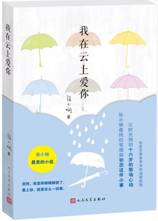 我在云上爱你