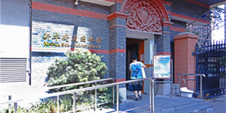 新华街道图书馆