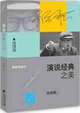 演说经典之美