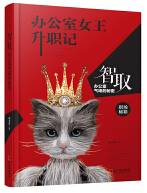 智取