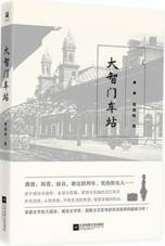 大智门车站