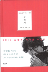 능력자