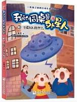 我的同桌是外星人