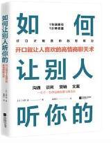 如何让别人听你的