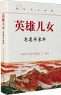《英雄儿女：志愿军家书》