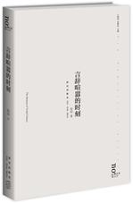 言辞喧嚣的时刻