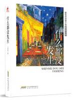 什么都没发生