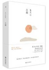古都