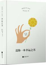 幸运之书