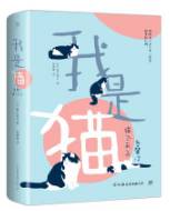 我是猫