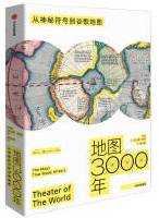 地图3000年
