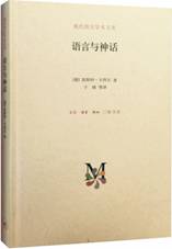 语言与神话