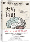 大脑简识