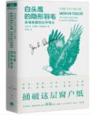 白头鹰的隐形羽毛：新编美国民俗学概论
