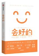会好的
