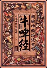 牛啤经