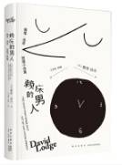 赖床的男人