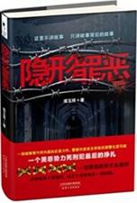 隐形罪恶