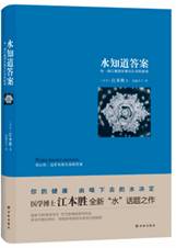 水知道答案——每一滴百魔洞水都有长寿的秘密
