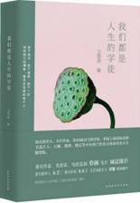 我们都是人生的学徒