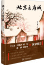 北京这座城