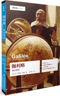 伽利略：星际使者