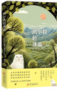 《凯尔特的薄暮》