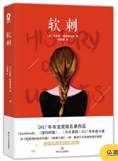 软刺