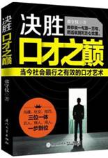 决胜口才之巅