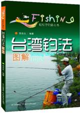 台湾钓法图解