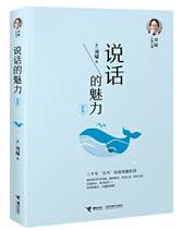 说话的魅力