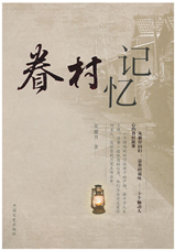 眷村记忆