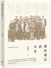 那些难忘的声音